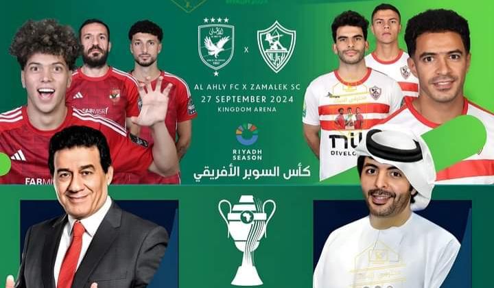 CAF Super Cup : sur quelles chaines et à quelle heure suivre Al Ahly – Zamalek ?