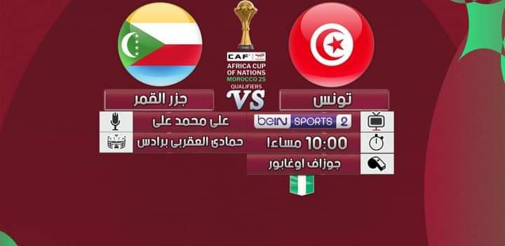 Foot mondial : Tunisie-Comores, sur quelles chaines voir les matches de vendredi ?