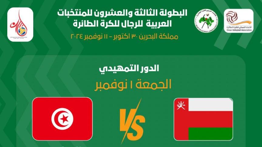 Volley – Championnat arabe des nations : la Tunisie bat l’Oman