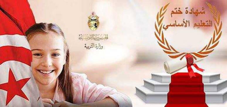 اليوم: انطلاق التسجيل لاجتياز مناظرة السيزيام وامتحاني النوفيام والبكالوريا