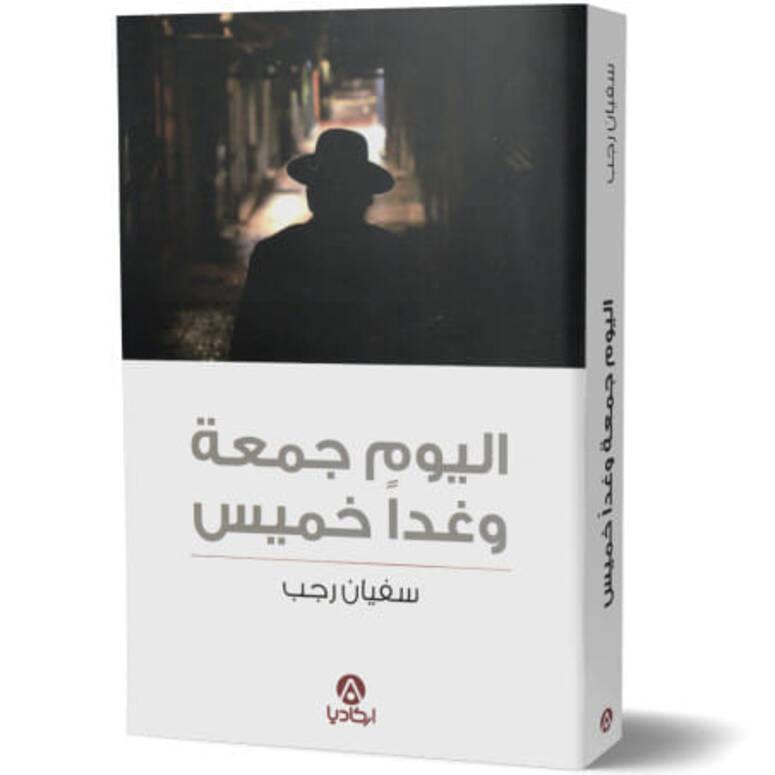 الدورة 27 لجائزة الكومار الذهبي: تتويج الروائييْن توفيق العلوي وموحى حرمل