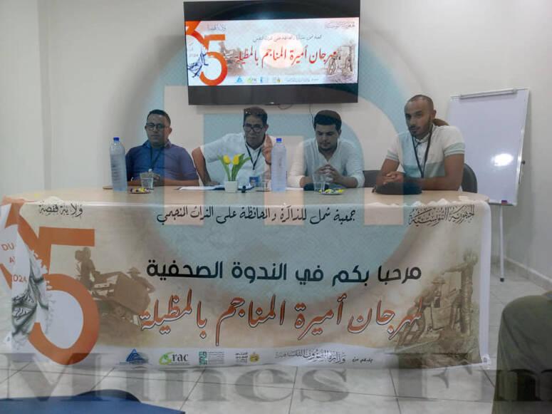 قفصة: هيئة مهرجان أميرة المناجم بالمظيلة تكشف عن برنامج الدورة 35