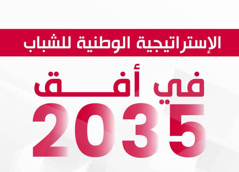 افتتاح الندوة الوطنية الأولى حول الاستراتيجية الوطنية للرياضة في أفق 2035