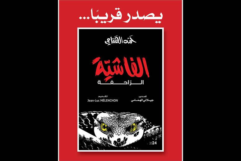 حمة الهمامي يصدر كتابا جديدا من تقديم ميلانشون