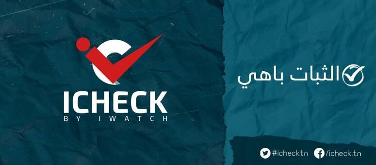 منصة ICheck  لتقصّي صحّة الأخبار: رئاسة الحكومة تحتفي بجائزة لا وجود لها !؟