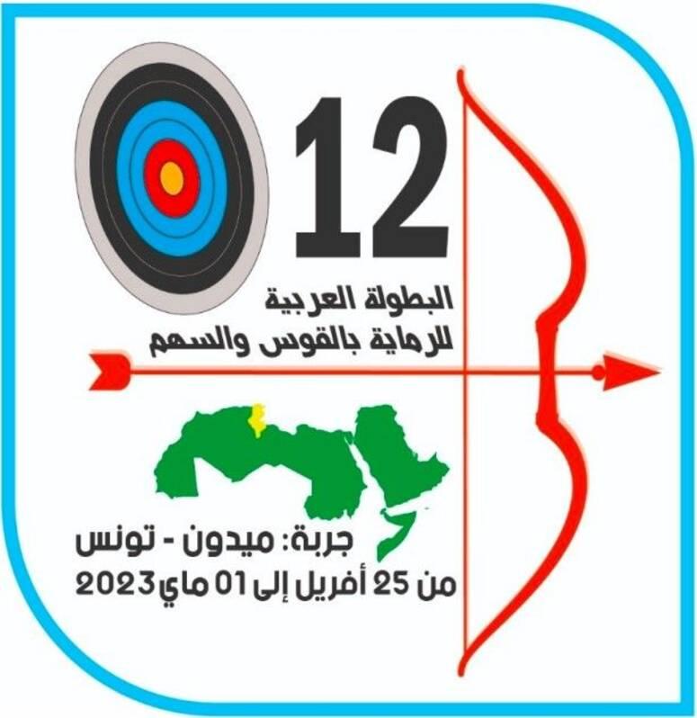 جزيرة جربة تحضن البطولة العربية للرماية بالقوس.