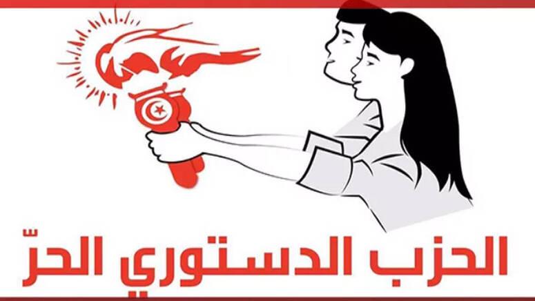 الحزب الدستوري الحر يطالب بإنهاء العمل بالمراسيم الصادرة بناء على الامر 117 المتعلق بتدابير استثنائية