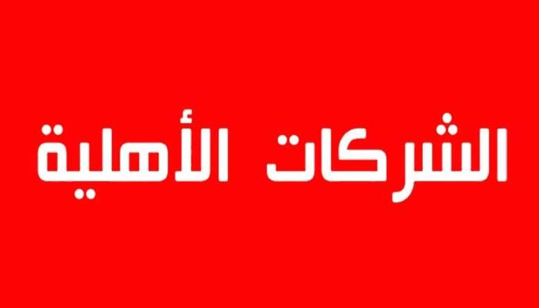 بنوك تجارية توقع اتفاقية مع وزارة التشغيل للتصرف في خط تمويل بقيمة 40 مليون دينار لفائدة الشركات الاهلية