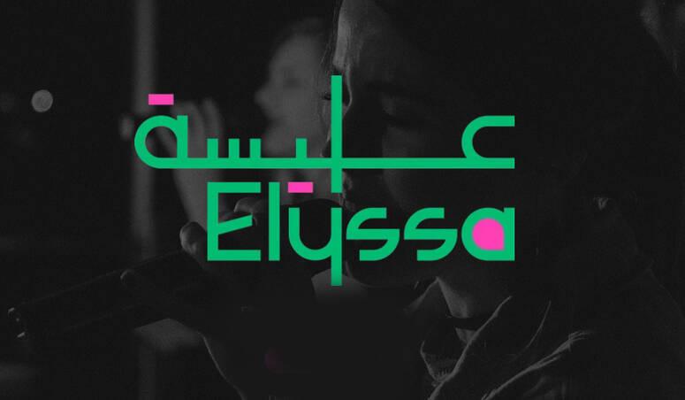 المعهد الفرنسي بتونس يُطلق "مشروع عليسة"