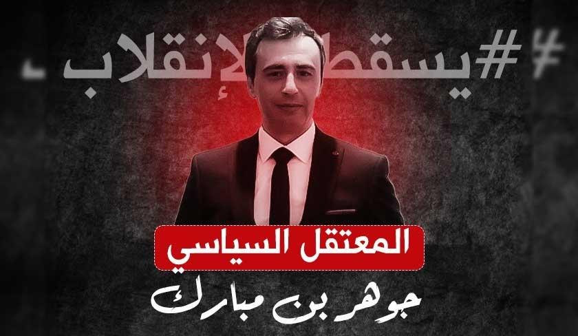 Jaouhar Ben Mbarek adresse une lettre depuis sa cellule de la prison civile de La Mornaguia