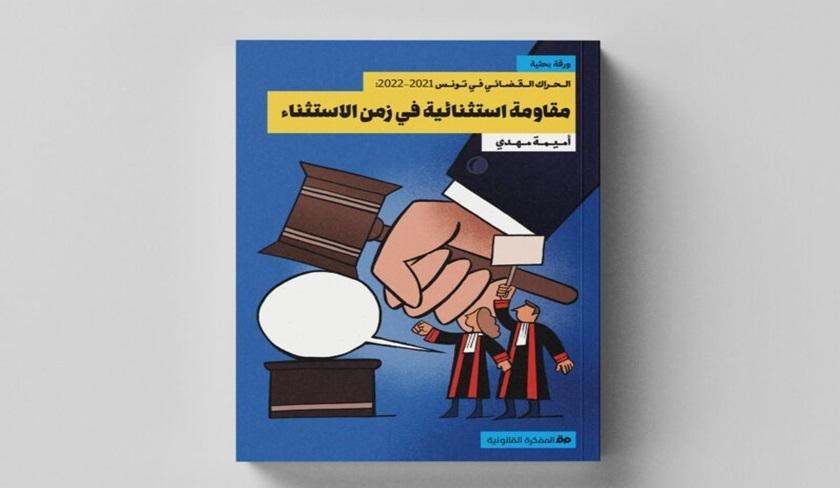 L'agenda juridique publie : « Le mouvement judiciaire en Tunisie 2021-2022 : Résilience exceptionnelle en temps d'exception »