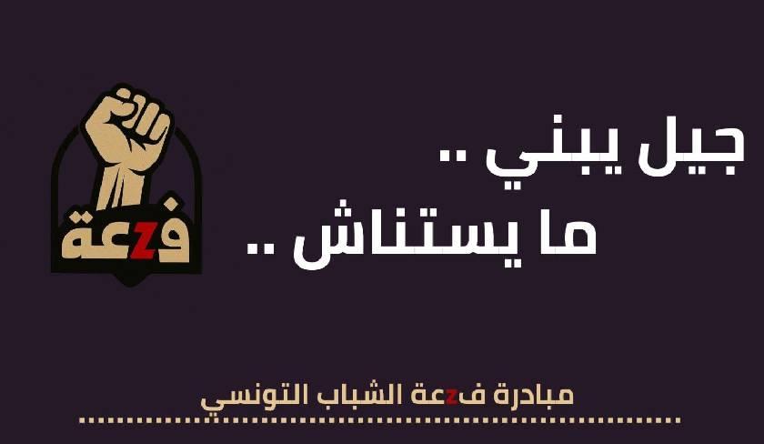 Fazaa : des jeunes tunisiens appellent à l'unité face aux dérives politiques
