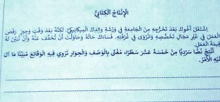 Tunisie – Concours de « sixième » : Un sujet d’examen qui a suscité un tollé