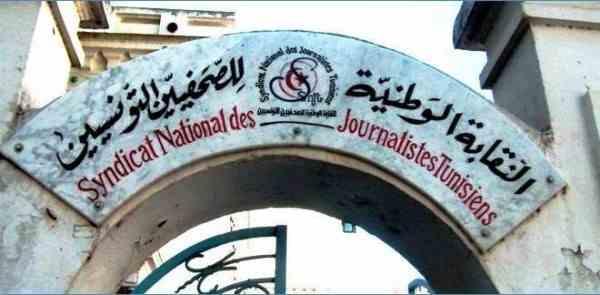 Tunisie – Le SNJT Oppose un recours contre la décision d’interdire le traitement par les médias de l’affaire dite du « complot »