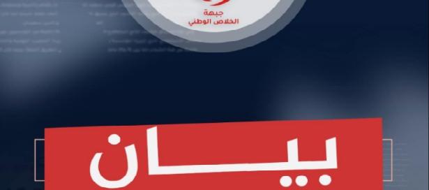 Tunisie – Front du salut : Le communiqué des ministères de la justice, de l’intérieur et des technologies vise à museler l’opposition