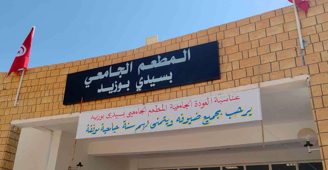 Le restaurant universitaire de Sidi Bouzid ouvre ses portes aux étudiants (Déclaration)