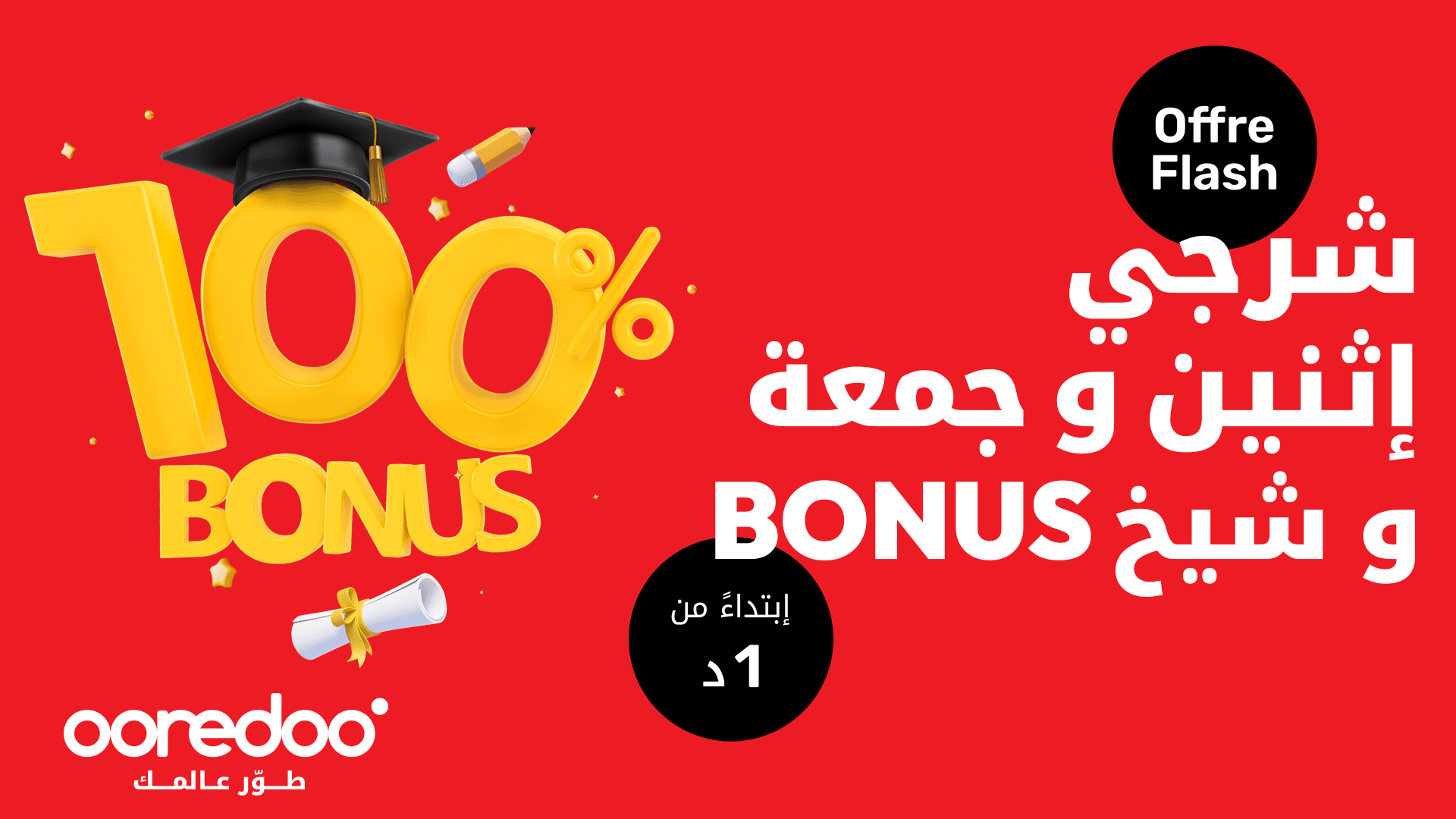 Ooredoo relance l’offre Flash 100% Bonus sur vos recharges pour la rentrée scolaire !