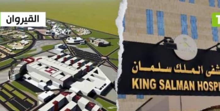 Kairouan: Démarrage des travaux de la construction du CHU Salman Ben Abdelaziz