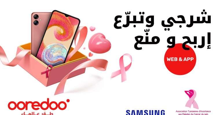 Octobre rose : Campagne de grande envergure d'Ooredoo et Samsung au profit de l’ATAMCS