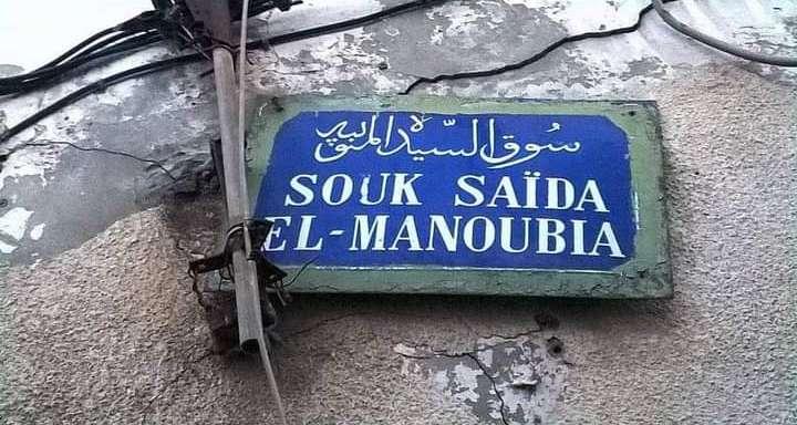 La médina de Tunis perd la mémoire de ses rues