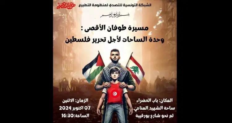 Tunisie : Manifestation en soutien à la Palestine