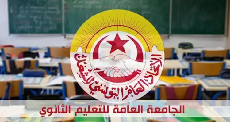 Tunisie : Grève dans tous les lycées et collèges après-demain, mercredi.