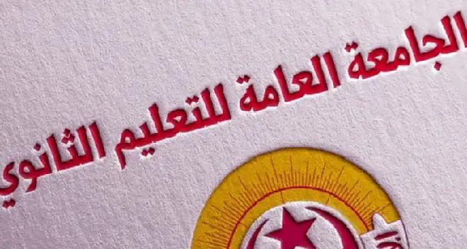 Tunisie - Enseignement secondaire : La grève annulée, des actions de protestation en préparation