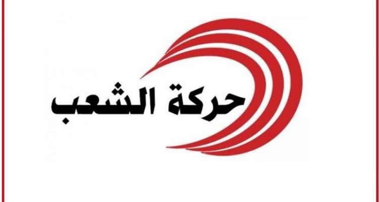 هذه الشخصية مرشحة عن حركة الشعب لرئاسة البرلمان الجديد