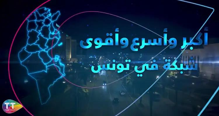 اتصالات تونس رائدة شبكة الألياف البصرية