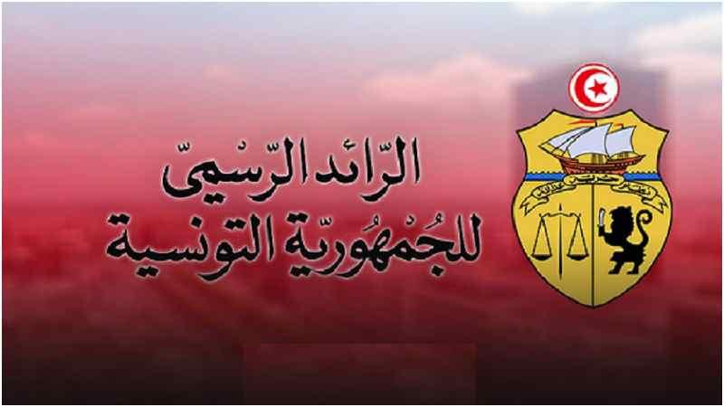 الرائد الرسمي: تسمية أعضاء لجنة إسناد التعويضات لضحايا الاعتداءات الإرهابية