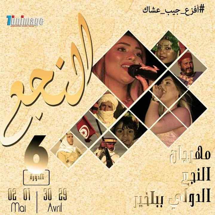 الدورة السادسة لمهرجان النجع الدولي ببلخير: برنامج ثري ومُتنوع