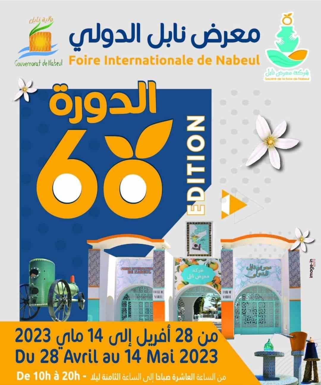 من 28 أفريل إلى 14 ماي: الدورة 60 لمعرض نابل الدولي بمشاركة أكثر من 250 حرفيا (تصريح)