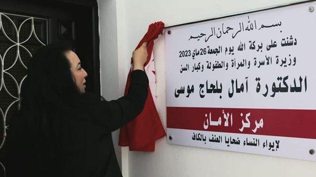 الكاف: افتتاح مركز “الأمان” لإيواء النساء ضحايا العنف