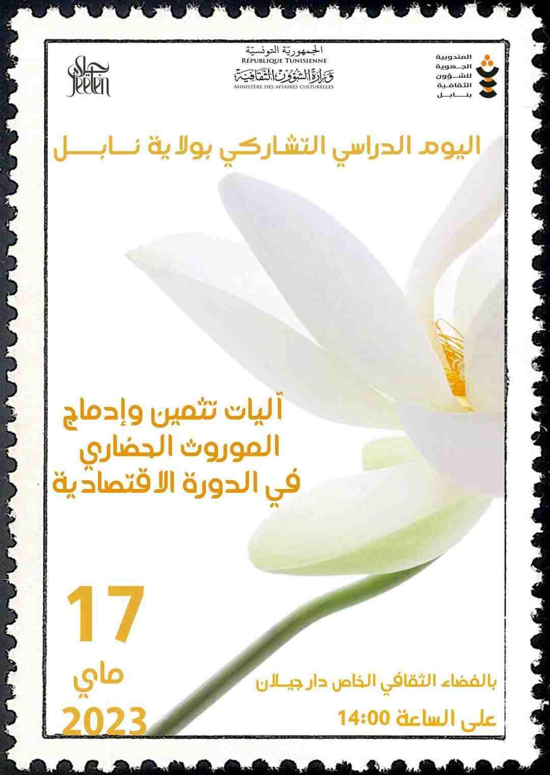 نابل: “آليات تثمين وإدماج الموروث الحضاري في الدورة الإقتصادية” (تصريح)