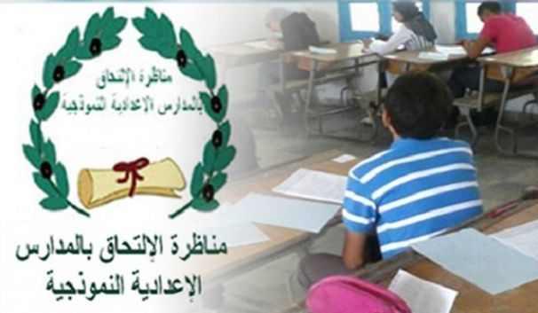 وزيرة التربية : نسبة النجاح في مناظرة السيزيام بلغت 39.67 %