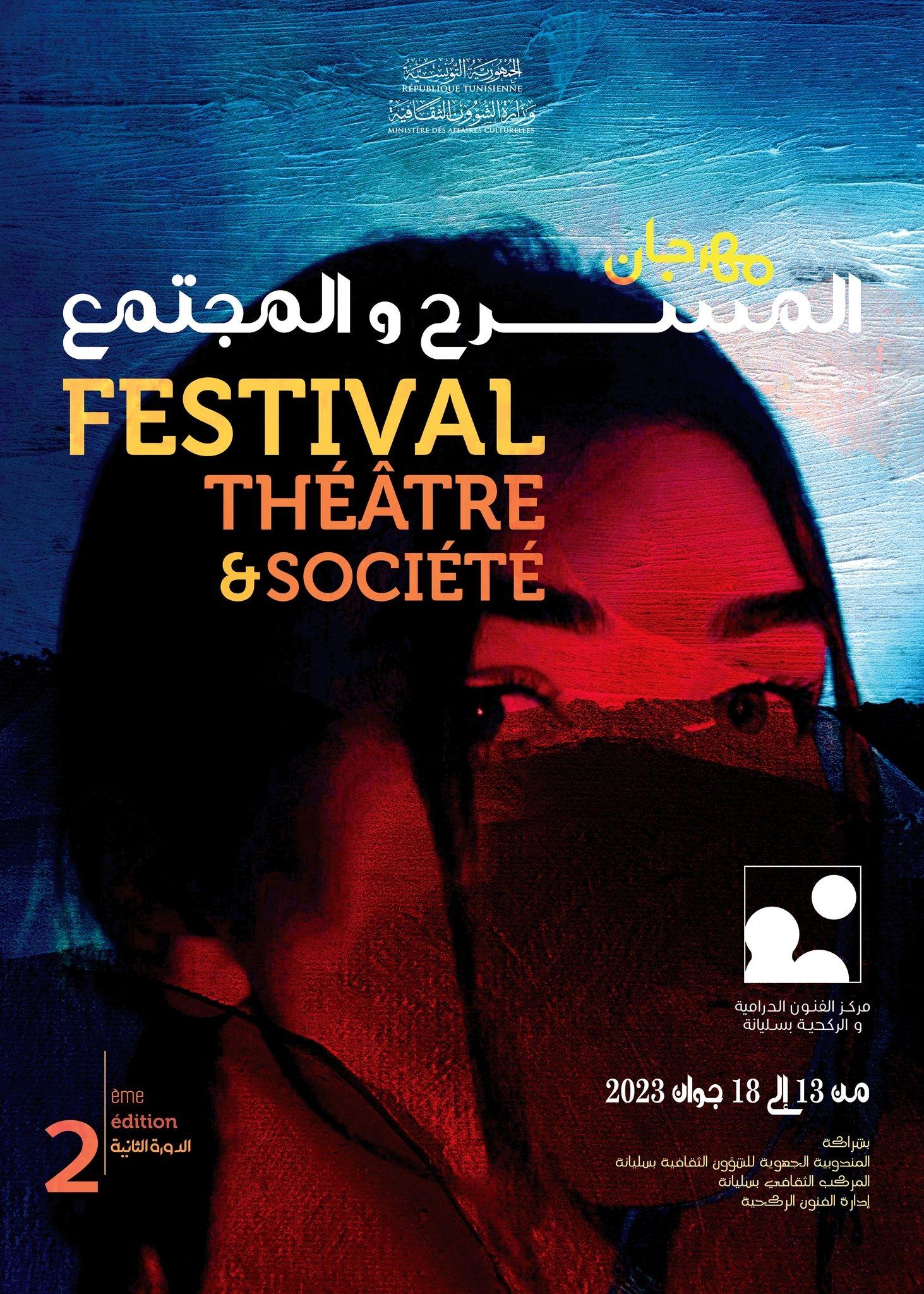 الدورة الثانية لمهرجان المسرح و المجتمع بسليانة من 13 إلى 18 جوان 2023