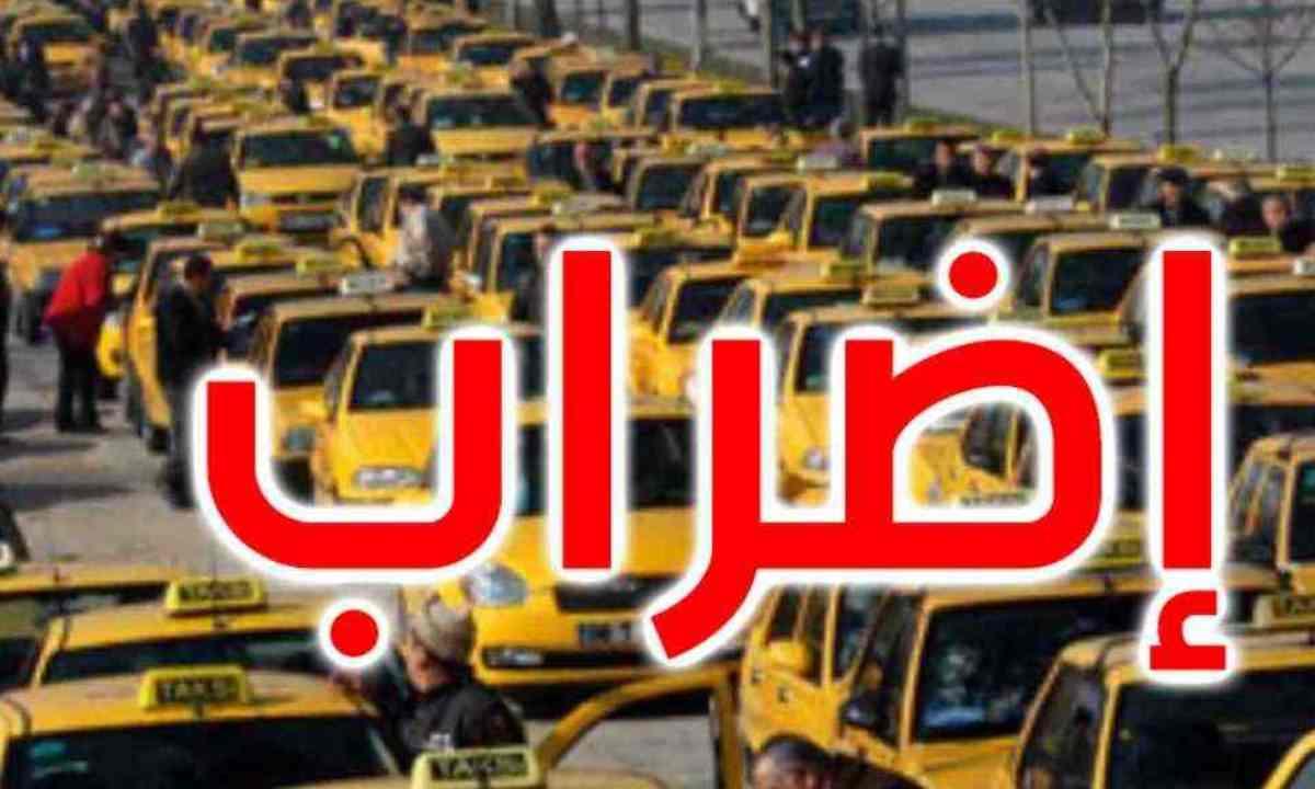 اليوم وغدا: 5 ولايات دون سيارات تاكسي!