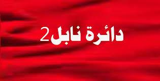 الانتخابات المحلية.. آخر المعطيات في نابل 2