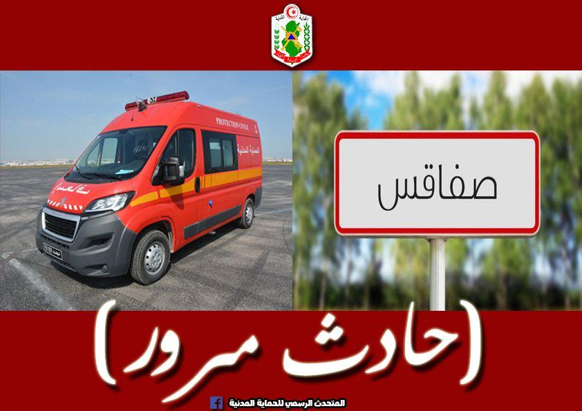 صفاقس: إصابة 3 ركاب في إنزلاق سيارة