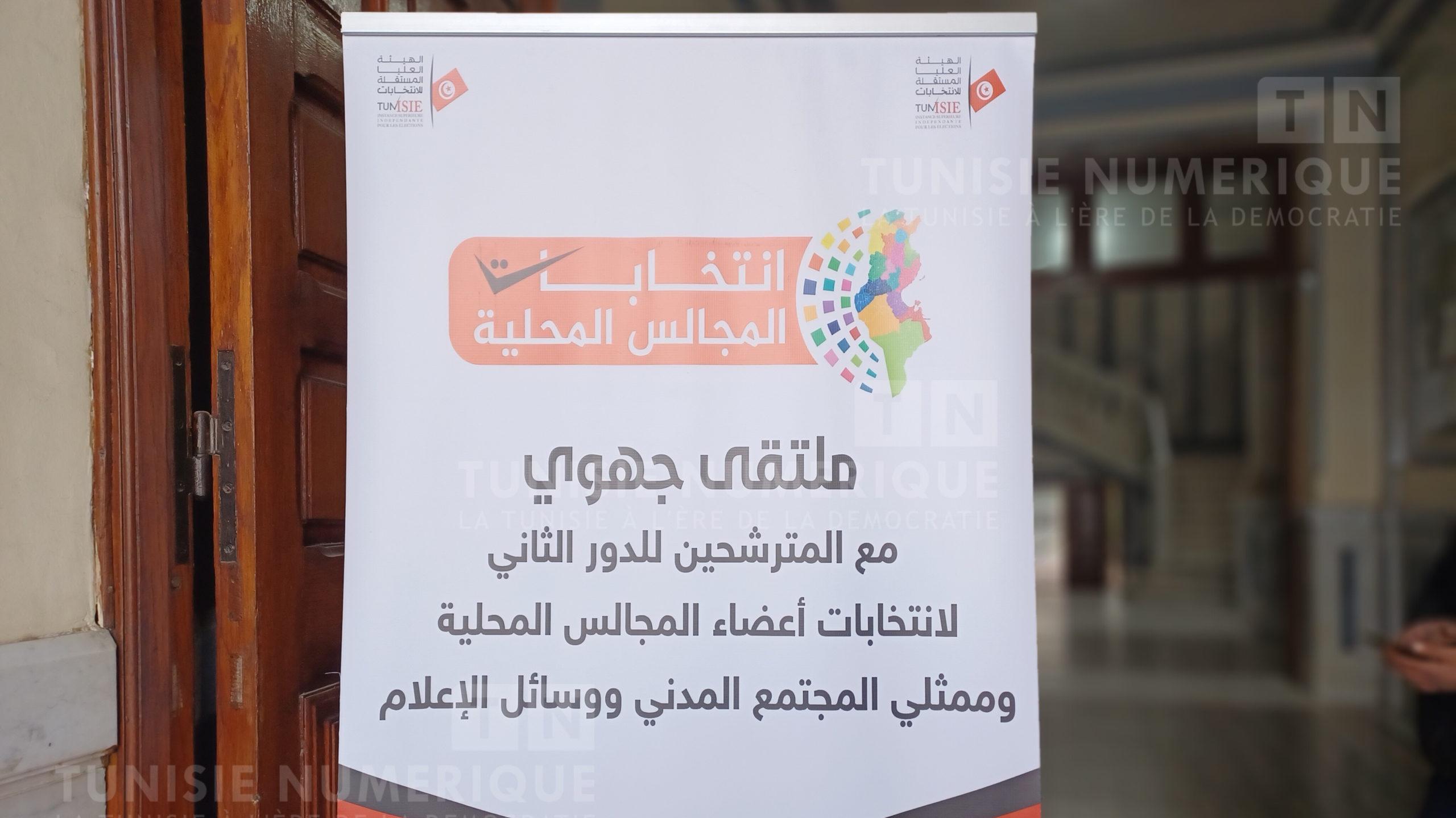 باجة: 4 فيفري القادم موعد الدور الثاني للانتخابات المحلية  (فيديو)