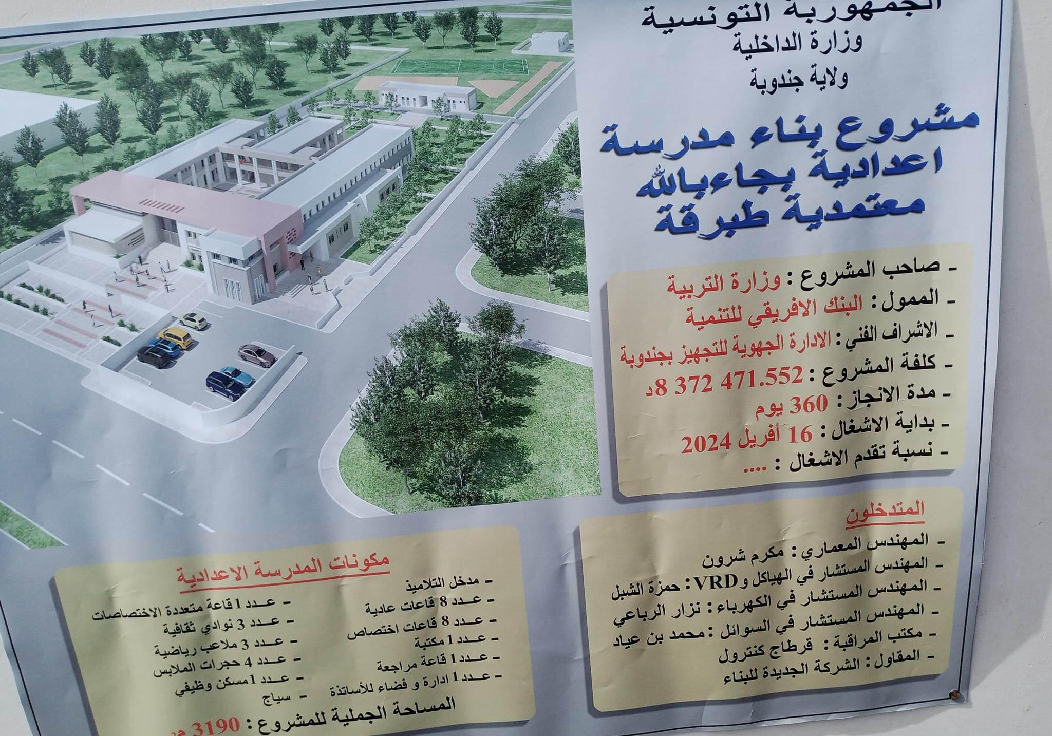 طبرقة: انطلاق أشغال بناء مدرسة إعدادية بمنطقة جاء بالله 