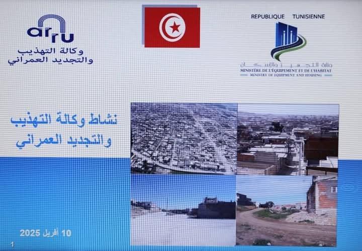 جلسة عمل لمتابعة تقدّم نشاط وكالة التهذيب والتجديد العمراني