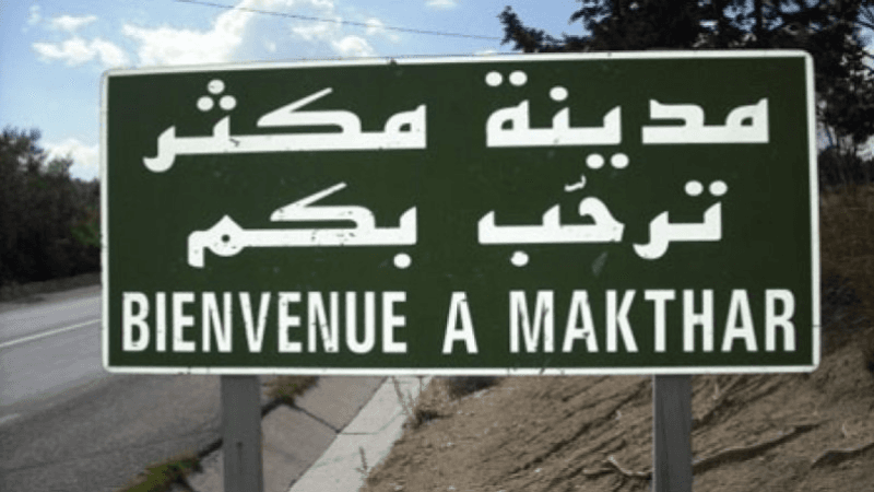 مكثر: انتفاع حوالي 300 تلميذ بخدمة النقل المدرسي