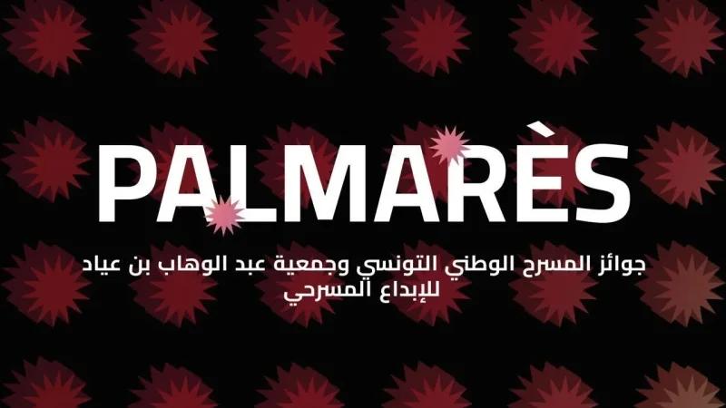 'مواسم الإبداع'.. مسرحية 'جاكراندا' تحصد نصيب الأسد