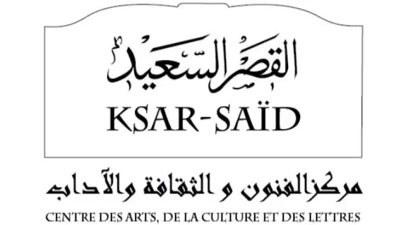فتح باب التّرشح لتظاهرة 'رمضانيات القصر السعيد' لسنة 2026