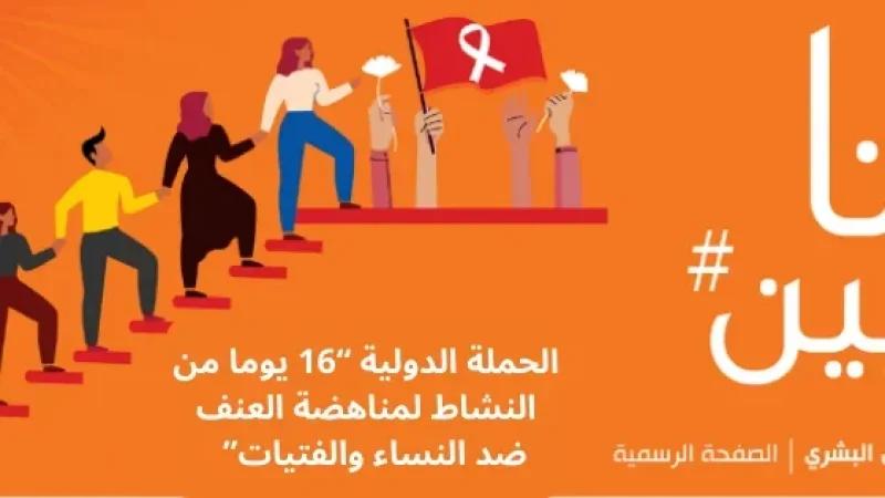معرض 'إيكو صوت' لمناهضة العنف القائم على النوع الاجتماعي