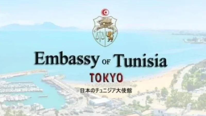 تطبيقة جديدة تسهل حصول التونسيين المقيمين في اليابان على وثائقهم
