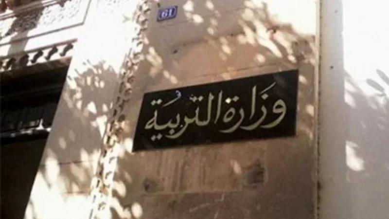 وزارة التربية تنتدب أساتذة تعليم ثانوي وفني وتقني