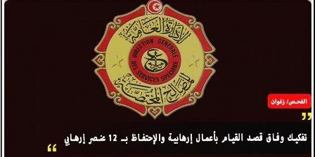 Tunisia – Zaghouan: Dismantling of terrorist network which was preparing attacks