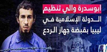 Arrest of first head of Daesh branch in Libya